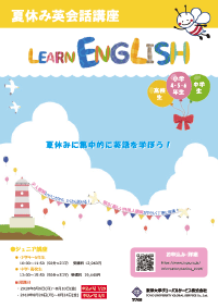 Achieve English 2018 夏休み講座（牛久・ジュニア）